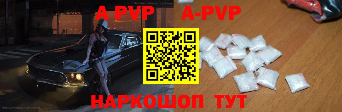 купить закладку  A PVP мука  A PVP  Переславль-Залесский  Alfa_PVP СК КРИС  Alfa_PVP мука 