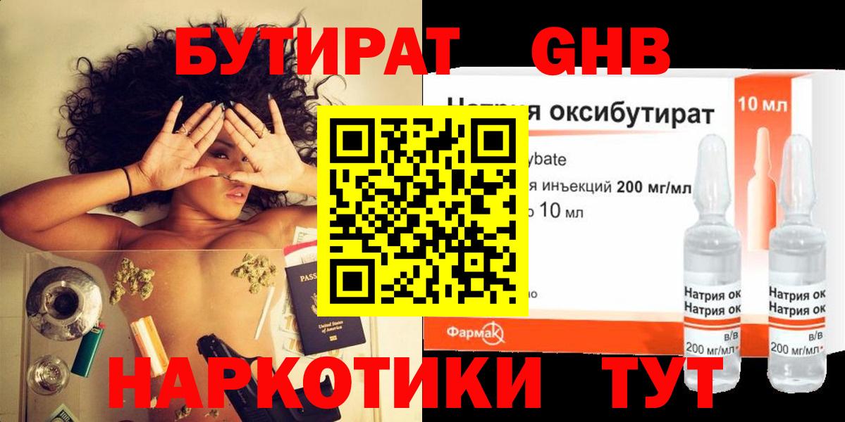 Бутират бутандиол Переславль-Залесский