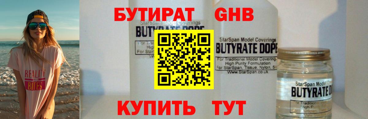 БУТИРАТ жидкий экстази Переславль-Залесский