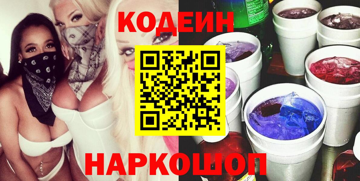 Кодеиновый сироп Lean напиток Lean (лин) Переславль-Залесский