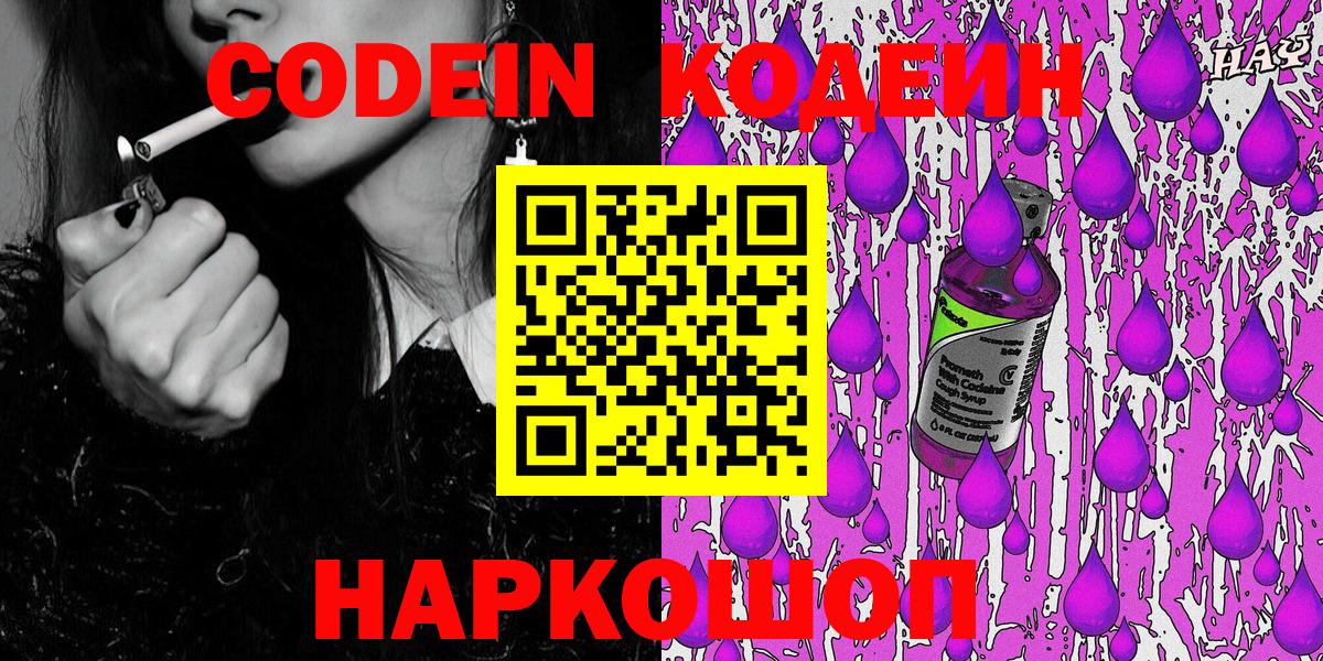 Кодеиновый сироп Lean напиток Lean (лин)  Вход с VPN  даркнет сайт  Переславль-Залесский 
