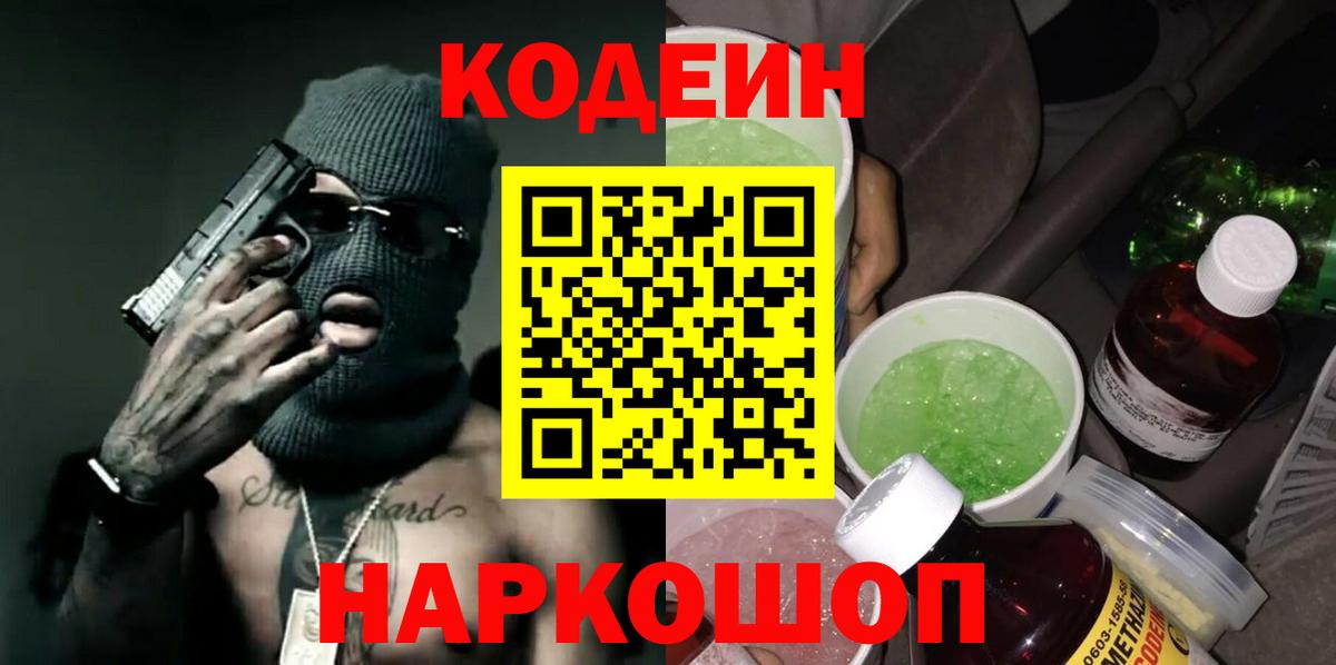 Codein Purple Drank Переславль-Залесский