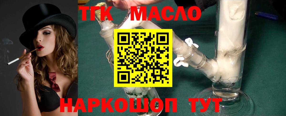 Дистиллят ТГК THC oil  Вход с VPN  Переславль-Залесский  ТГК THC oil 